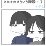 なにそれどういう関係・・・？その１
